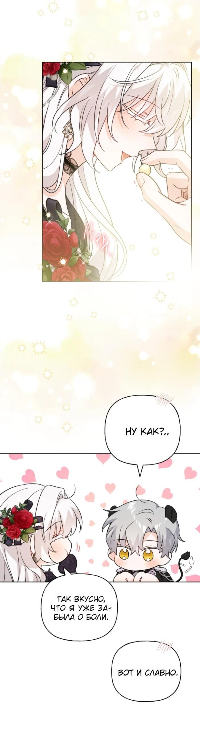 Манга Главный герой в ответе за преемника - Глава 66 Страница 33