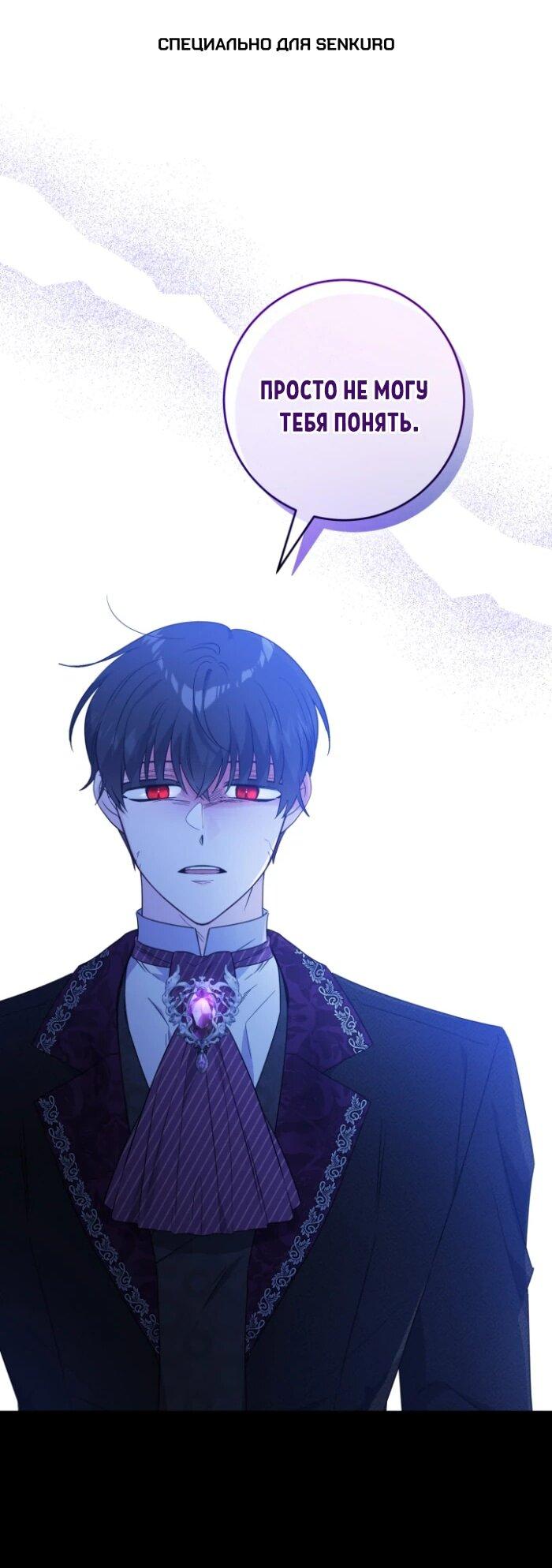 Манга Главный герой в ответе за преемника - Глава 66 Страница 1