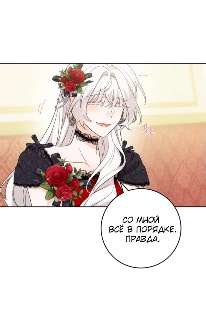 Манга Главный герой в ответе за преемника - Глава 66 Страница 26