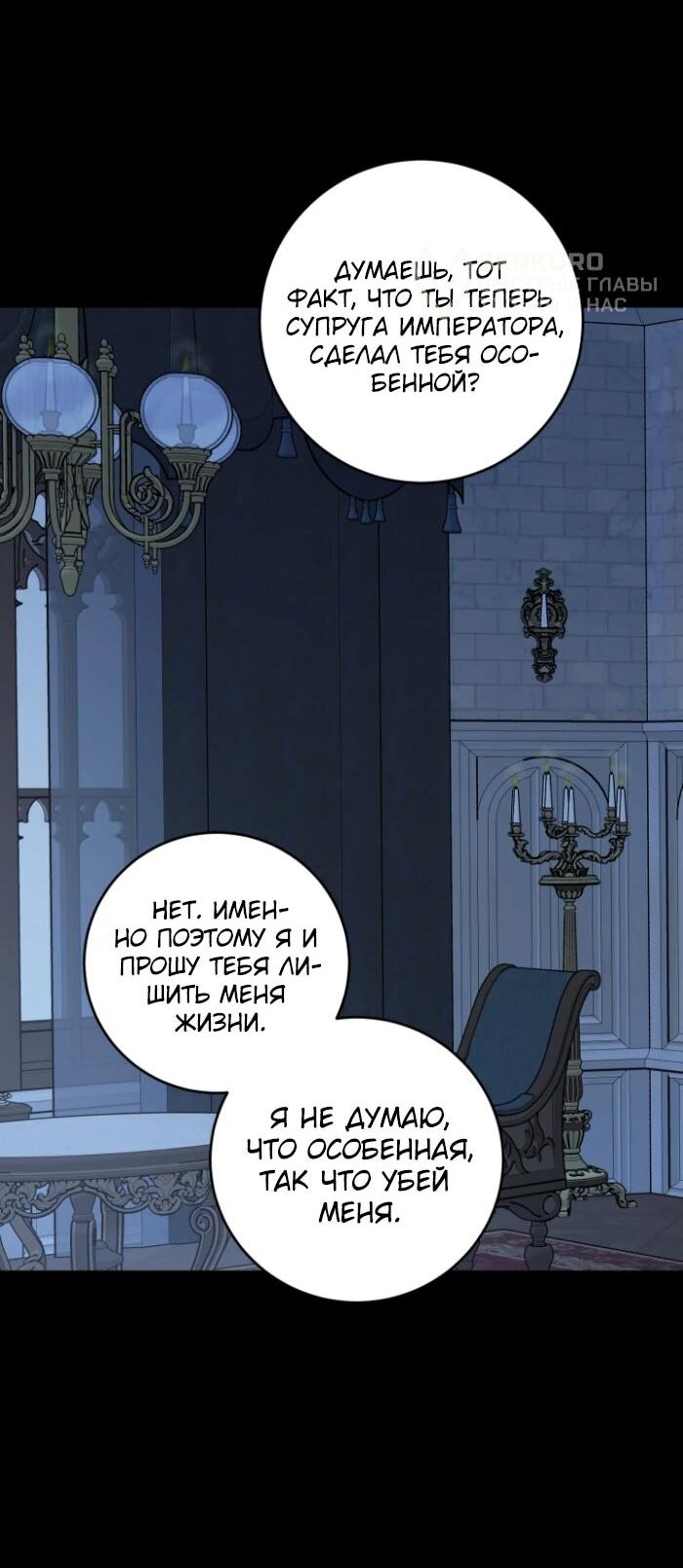 Манга Главный герой в ответе за преемника - Глава 66 Страница 11