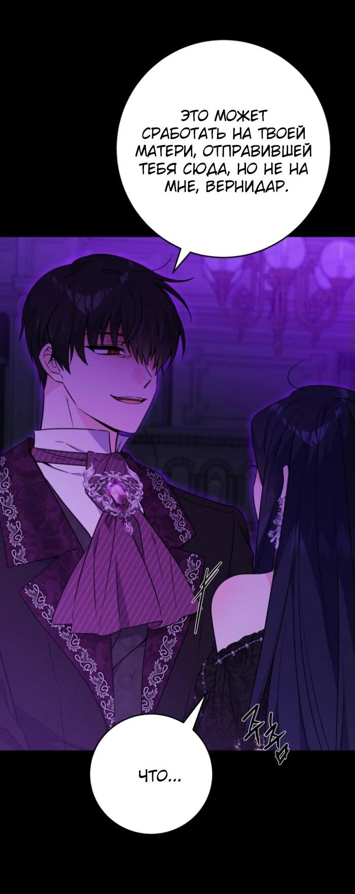 Манга Главный герой в ответе за преемника - Глава 66 Страница 14