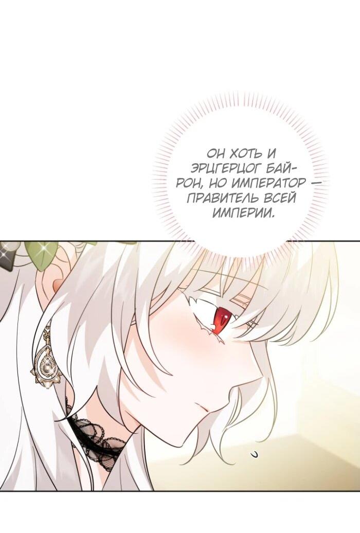 Манга Главный герой в ответе за преемника - Глава 66 Страница 35