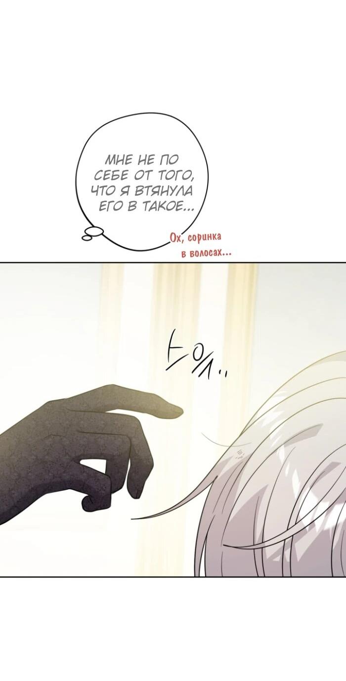 Манга Главный герой в ответе за преемника - Глава 66 Страница 38