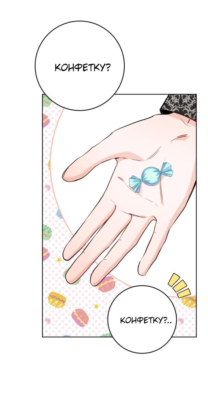 Манга Главный герой в ответе за преемника - Глава 66 Страница 29