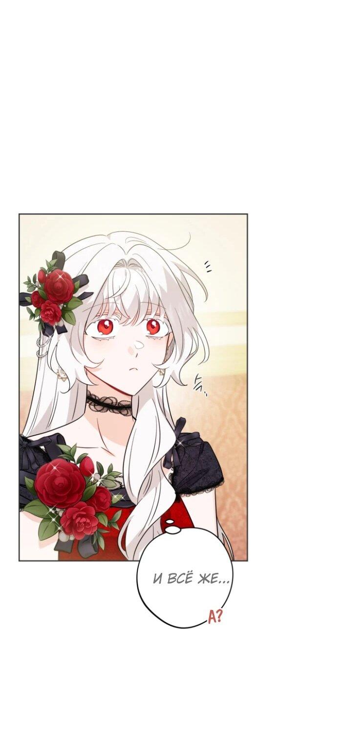 Манга Главный герой в ответе за преемника - Глава 66 Страница 37