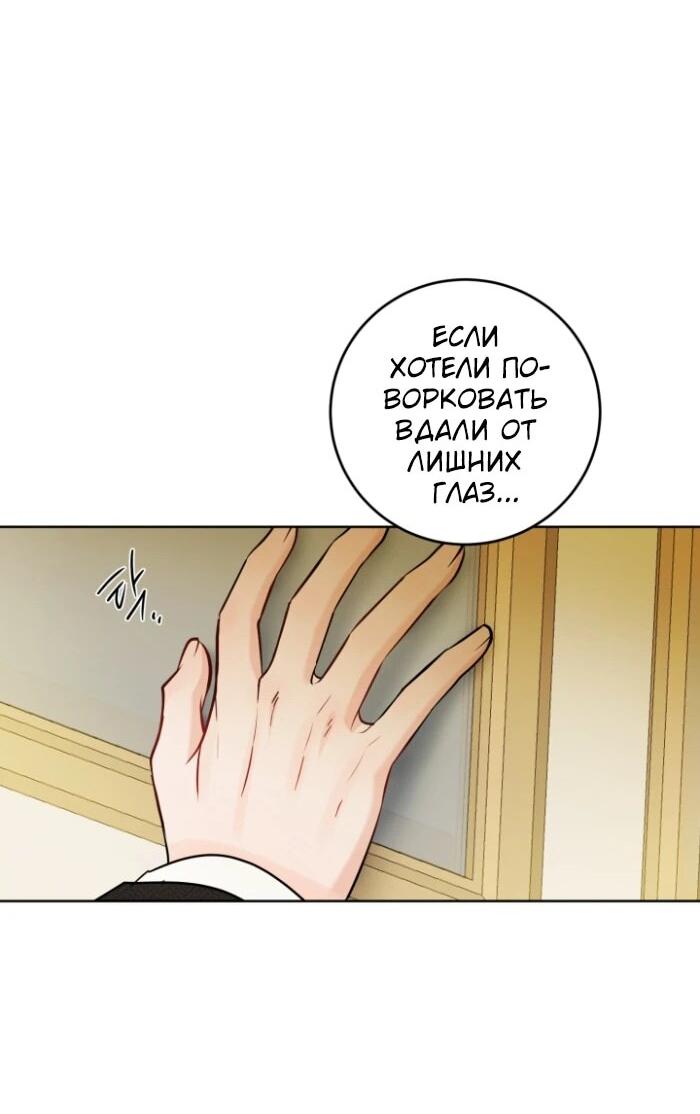 Манга Главный герой в ответе за преемника - Глава 66 Страница 41