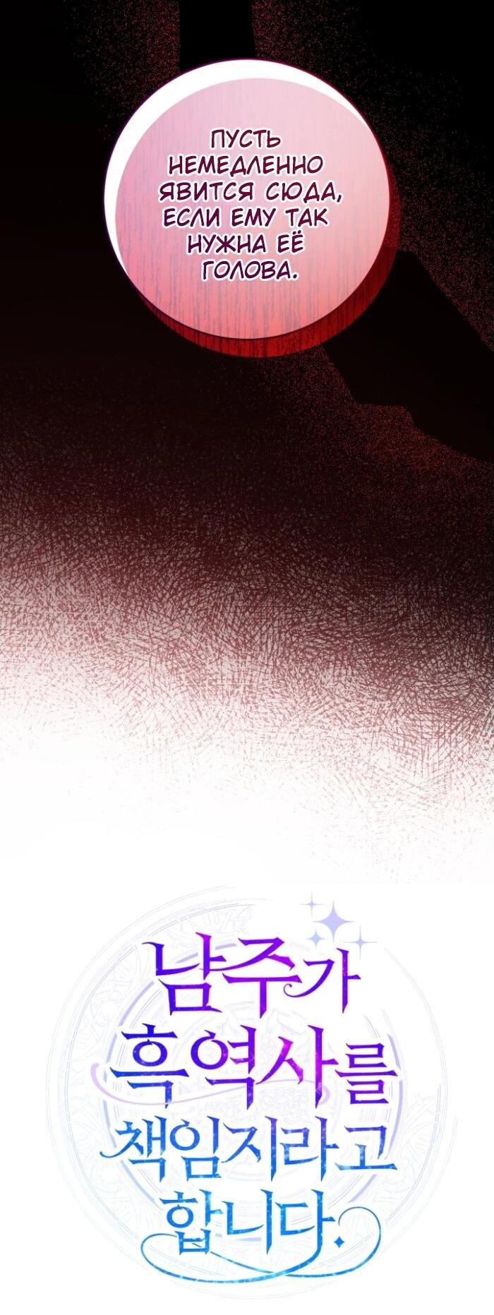 Манга Главный герой в ответе за преемника - Глава 66 Страница 22