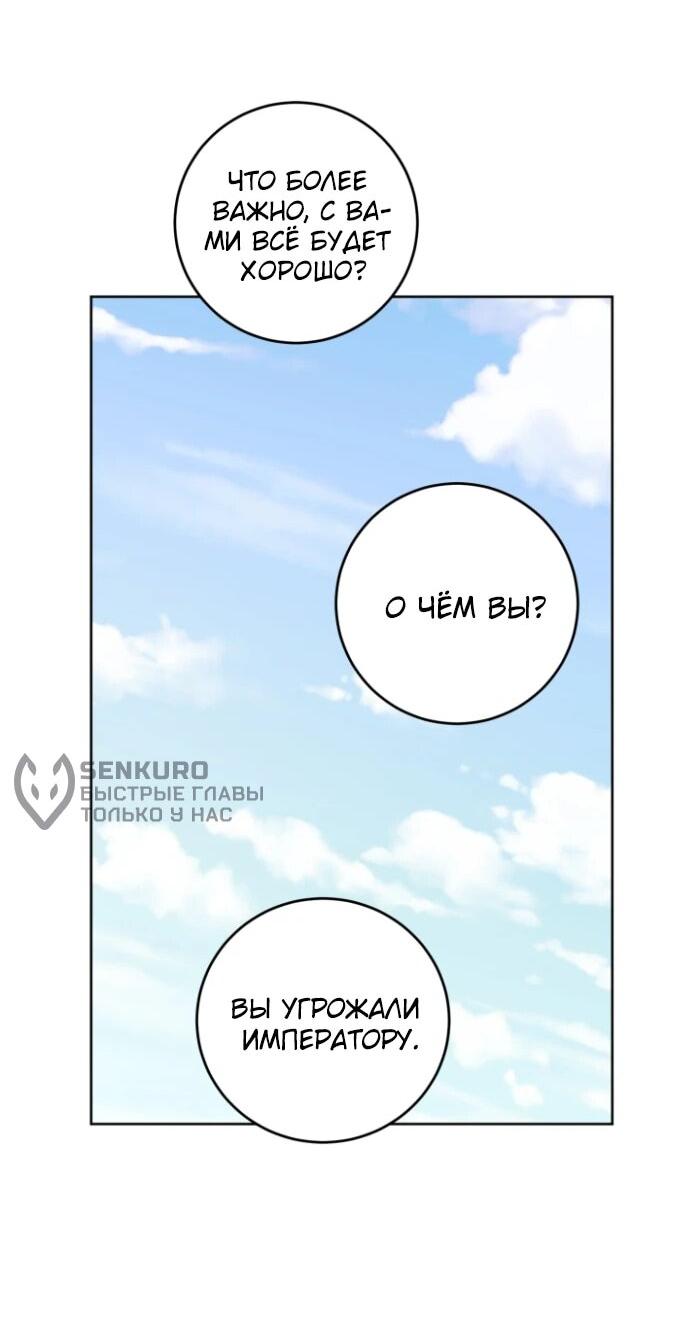 Манга Главный герой в ответе за преемника - Глава 66 Страница 34