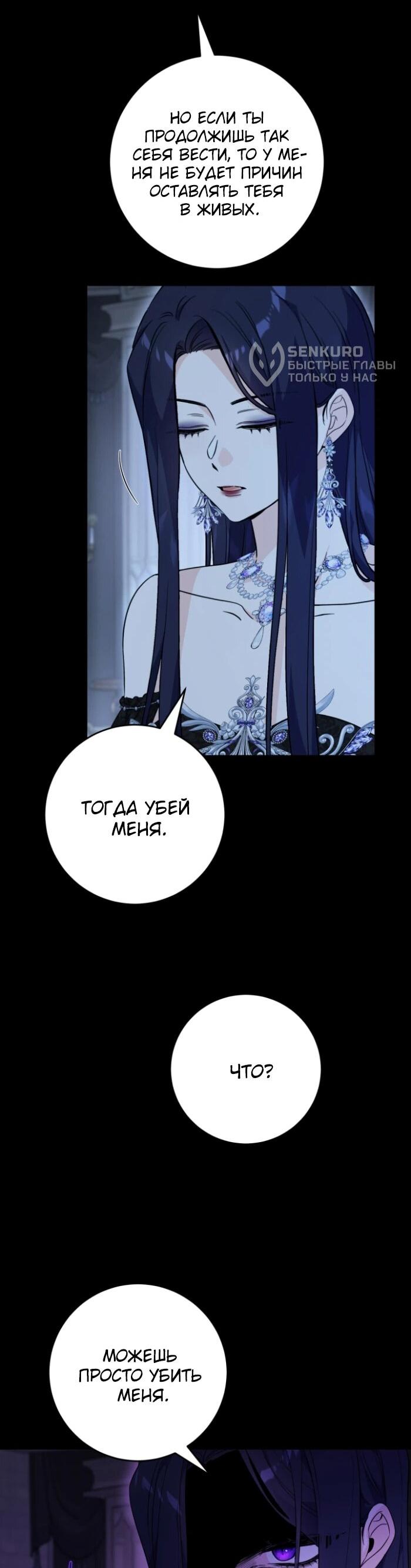 Манга Главный герой в ответе за преемника - Глава 66 Страница 6