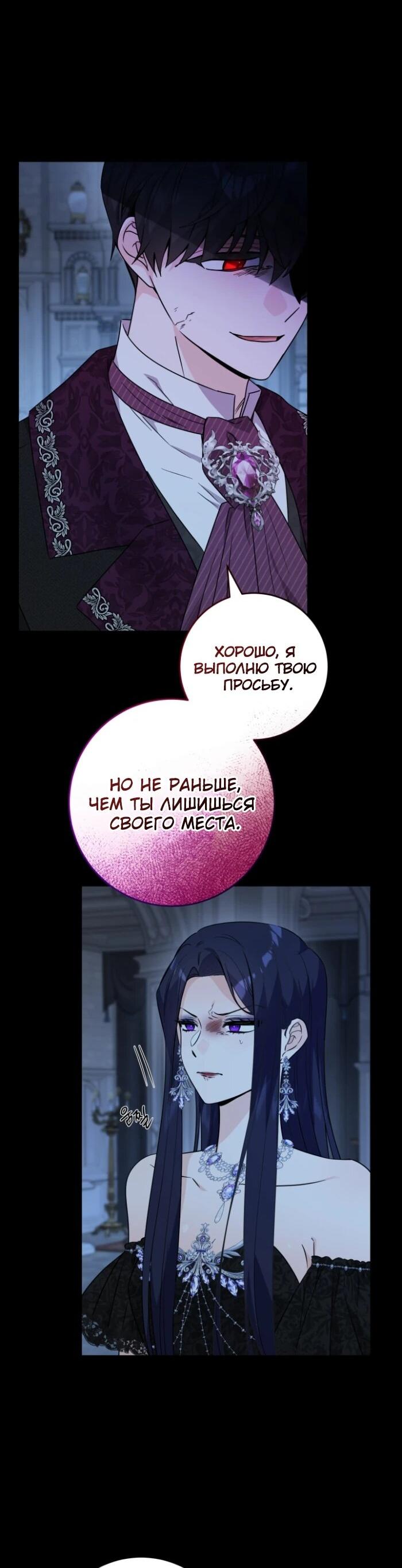 Манга Главный герой в ответе за преемника - Глава 66 Страница 12