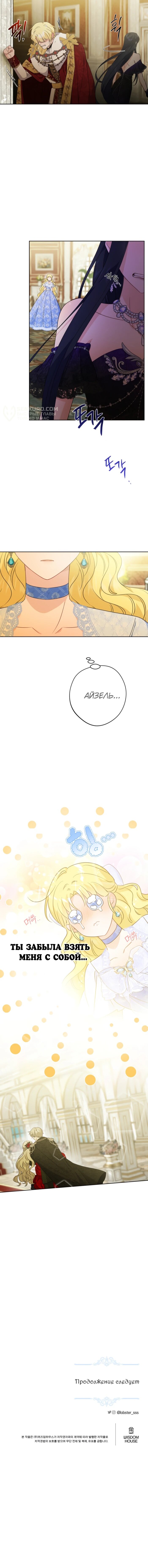 Манга Главный герой в ответе за преемника - Глава 65 Страница 41