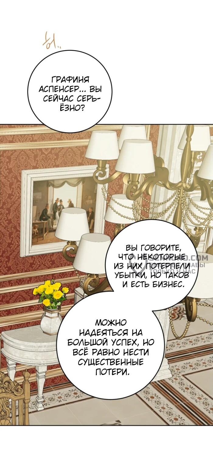 Манга Главный герой в ответе за преемника - Глава 65 Страница 5