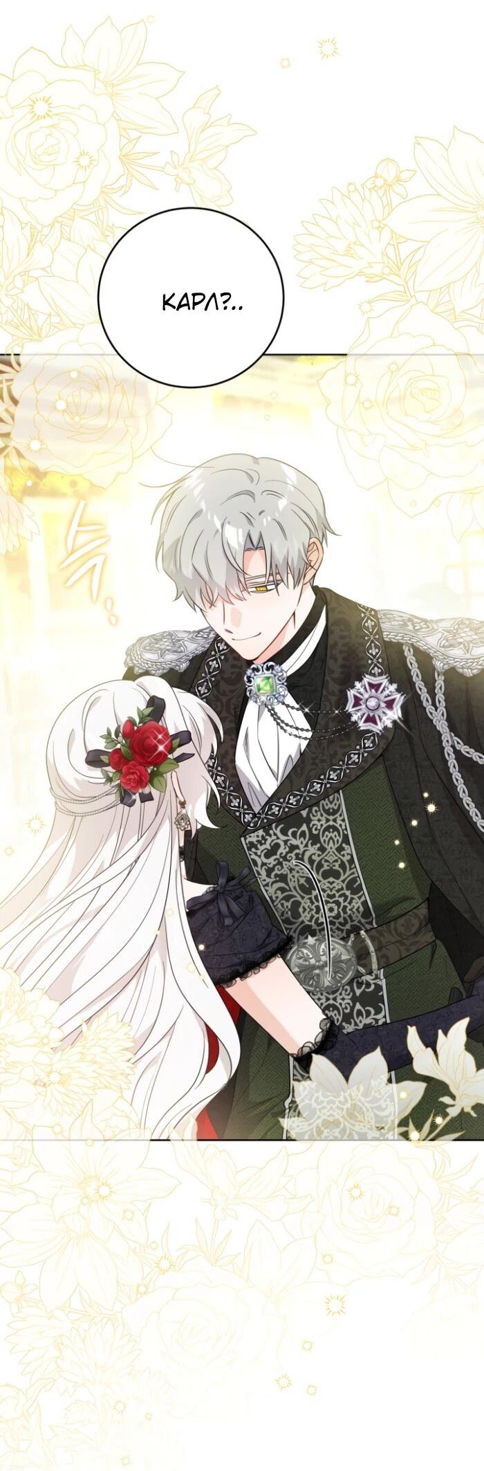 Манга Главный герой в ответе за преемника - Глава 65 Страница 20