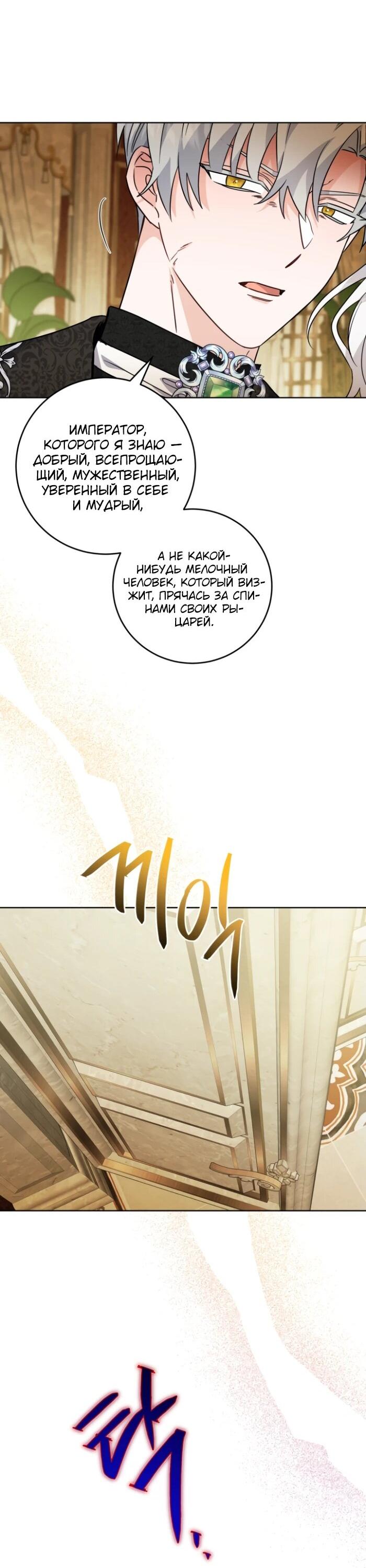 Манга Главный герой в ответе за преемника - Глава 65 Страница 39