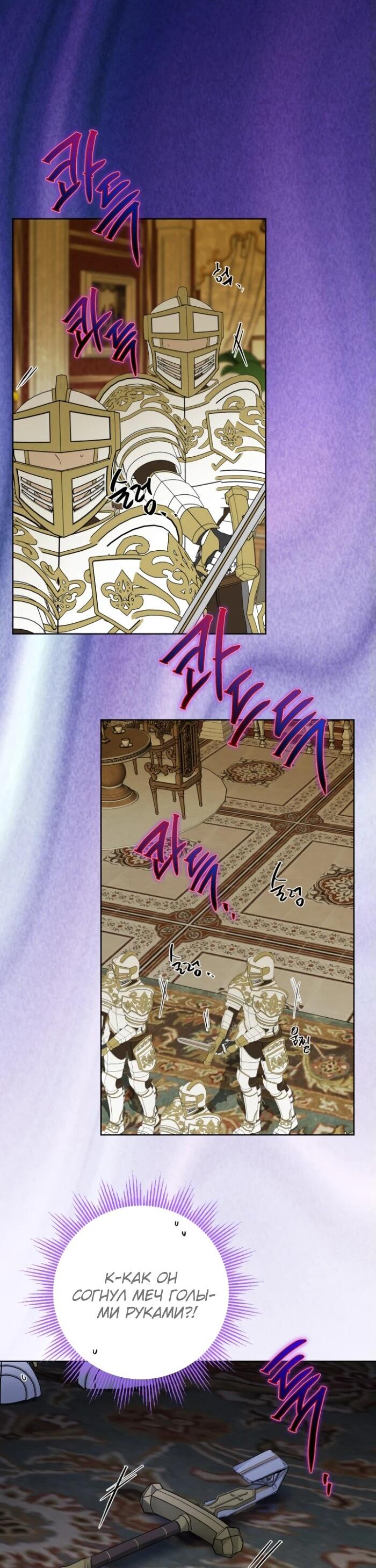 Манга Главный герой в ответе за преемника - Глава 65 Страница 35