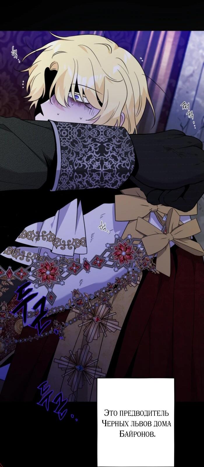 Манга Главный герой в ответе за преемника - Глава 65 Страница 27