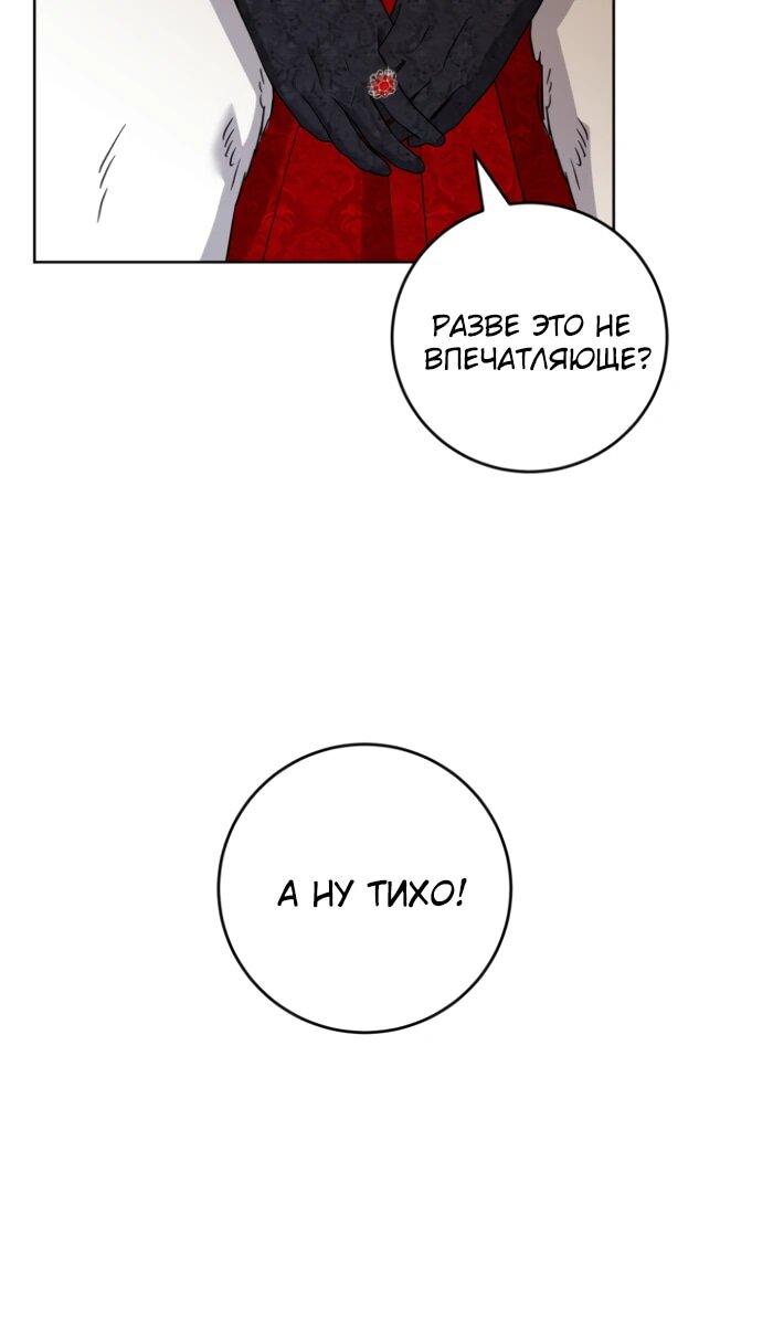 Манга Главный герой в ответе за преемника - Глава 65 Страница 13