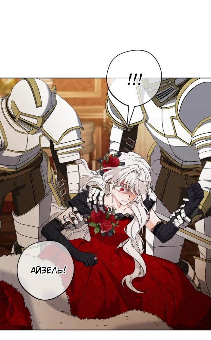 Манга Главный герой в ответе за преемника - Глава 65 Страница 16