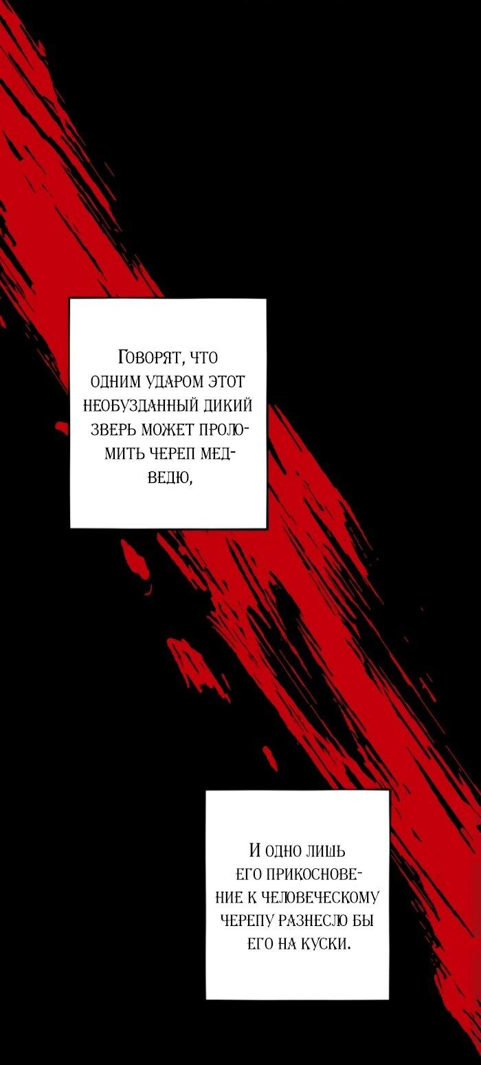 Манга Главный герой в ответе за преемника - Глава 65 Страница 28