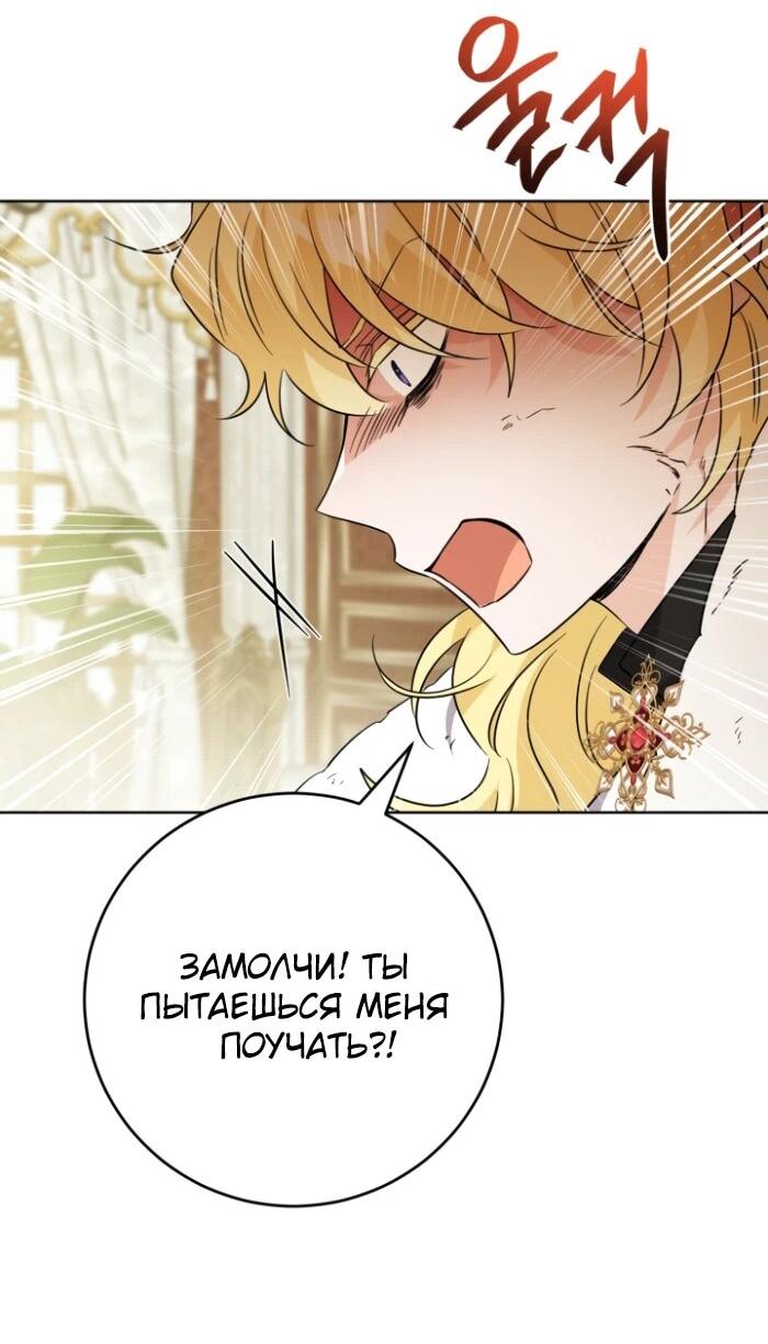 Манга Главный герой в ответе за преемника - Глава 65 Страница 33