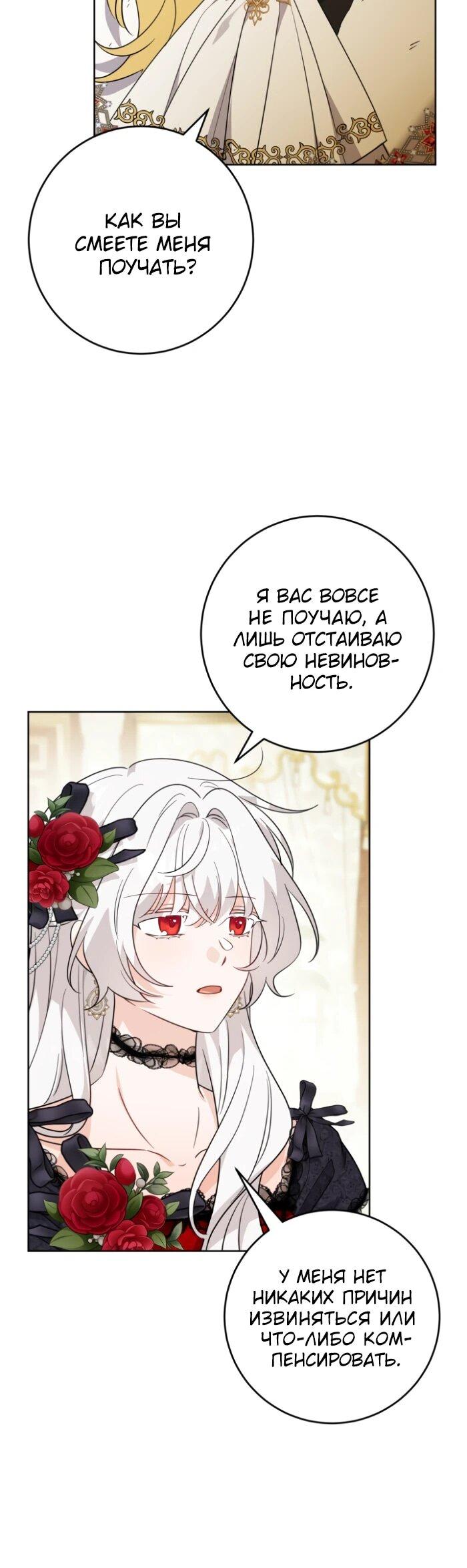 Манга Главный герой в ответе за преемника - Глава 65 Страница 7