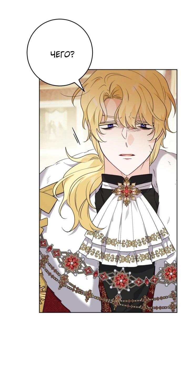 Манга Главный герой в ответе за преемника - Глава 65 Страница 2