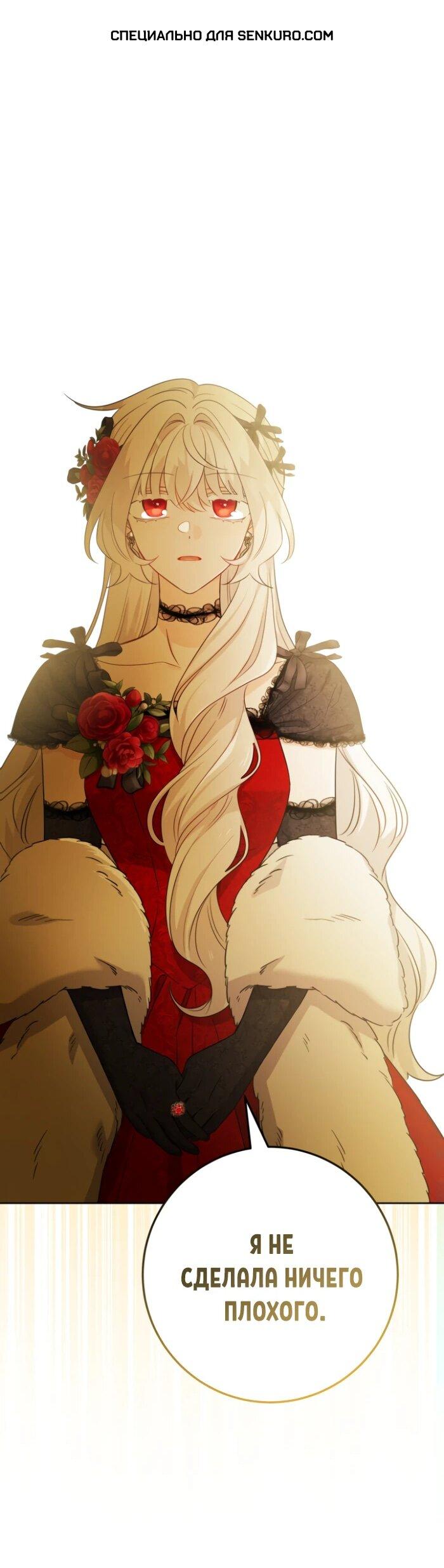 Манга Главный герой в ответе за преемника - Глава 65 Страница 1