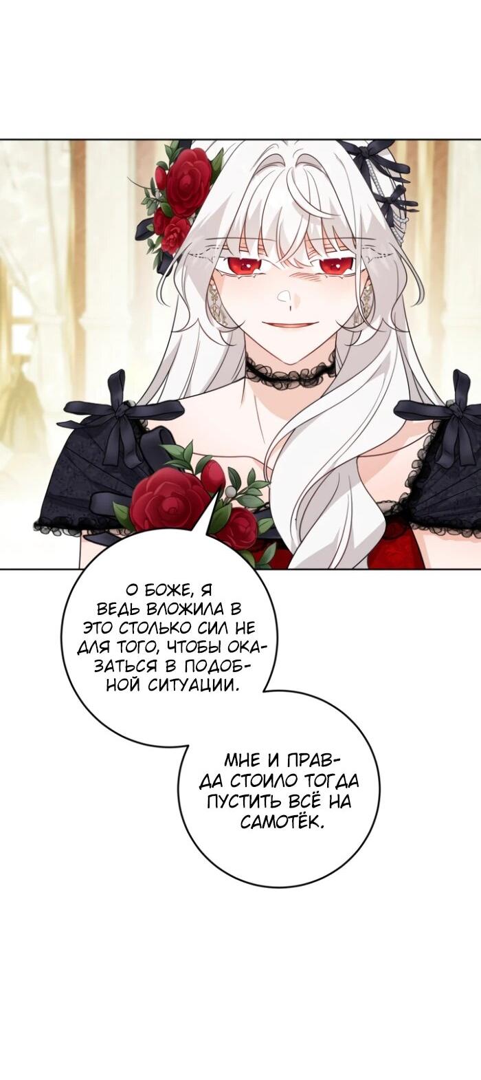 Манга Главный герой в ответе за преемника - Глава 65 Страница 14