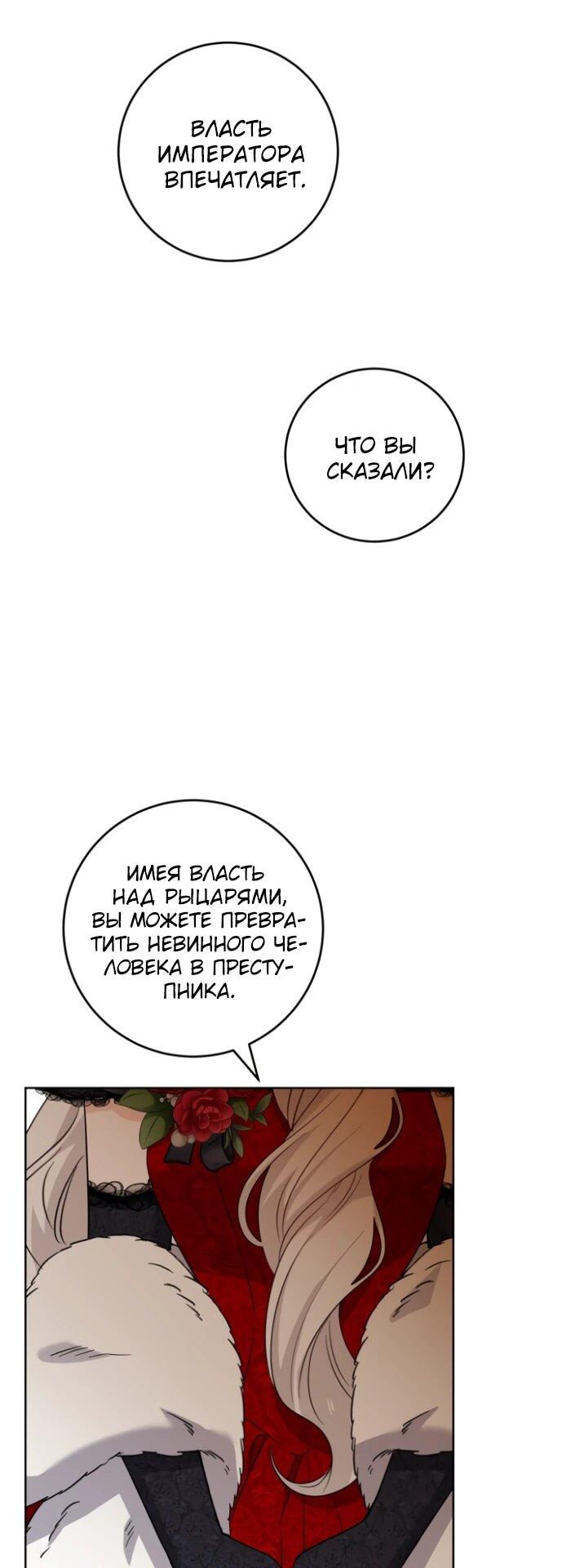 Манга Главный герой в ответе за преемника - Глава 65 Страница 12