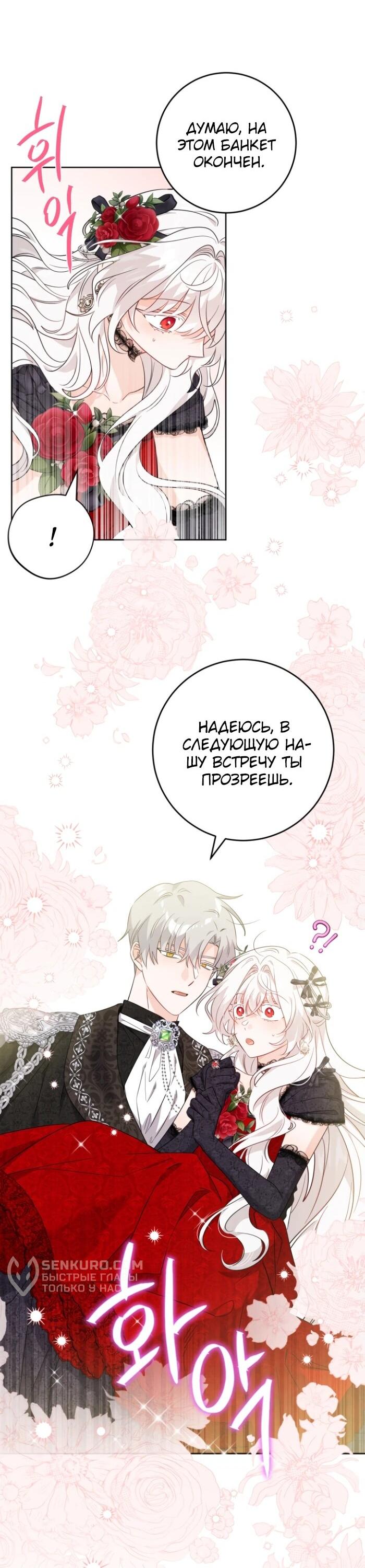 Манга Главный герой в ответе за преемника - Глава 65 Страница 37