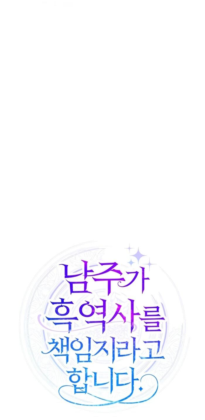 Манга Главный герой в ответе за преемника - Глава 65 Страница 25