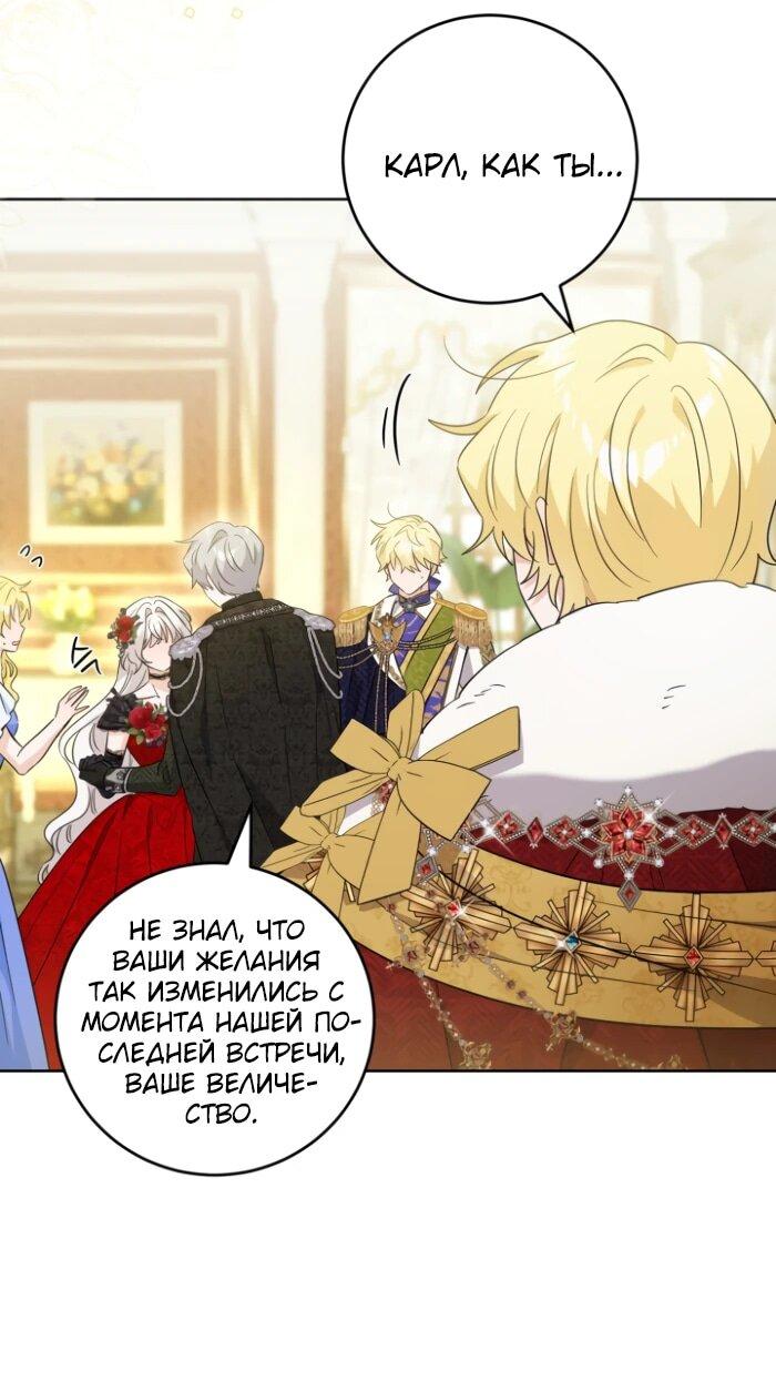 Манга Главный герой в ответе за преемника - Глава 65 Страница 21