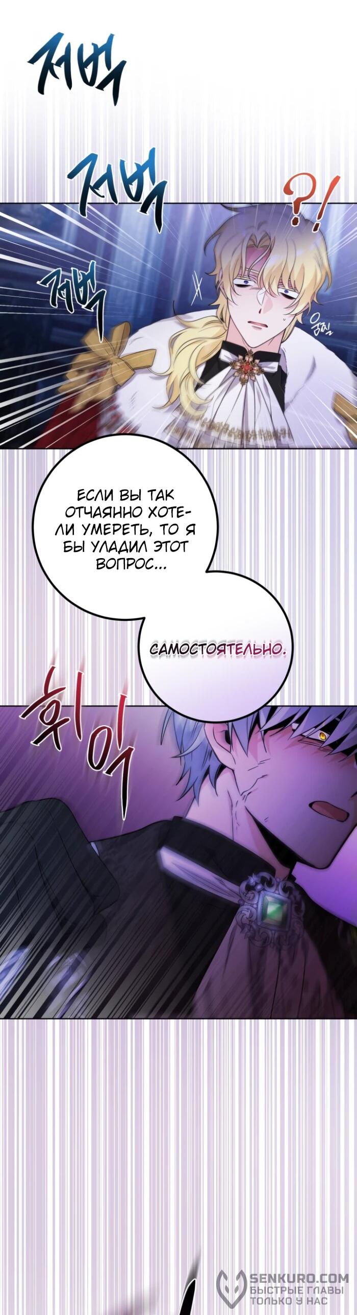 Манга Главный герой в ответе за преемника - Глава 65 Страница 23