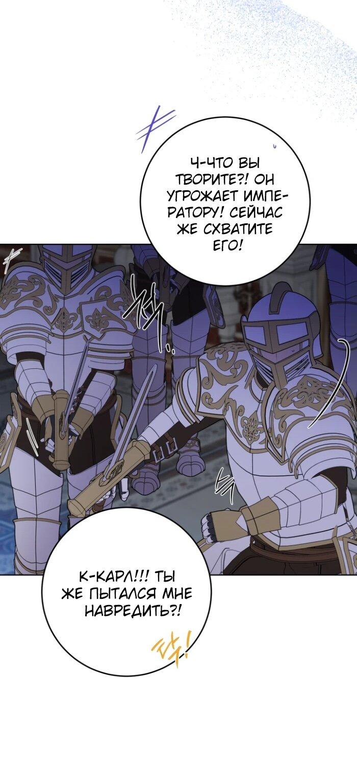 Манга Главный герой в ответе за преемника - Глава 65 Страница 30