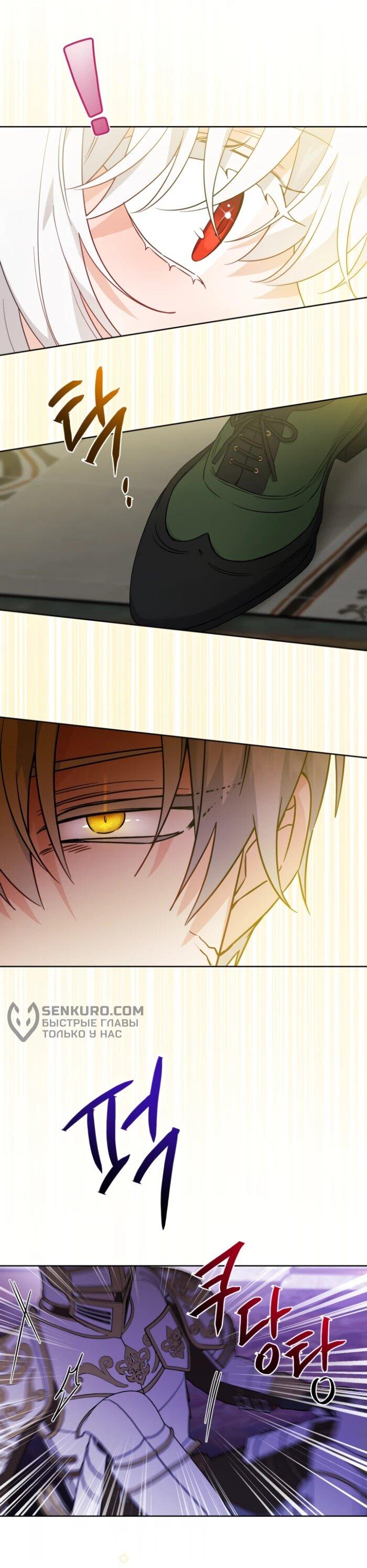 Манга Главный герой в ответе за преемника - Глава 65 Страница 19