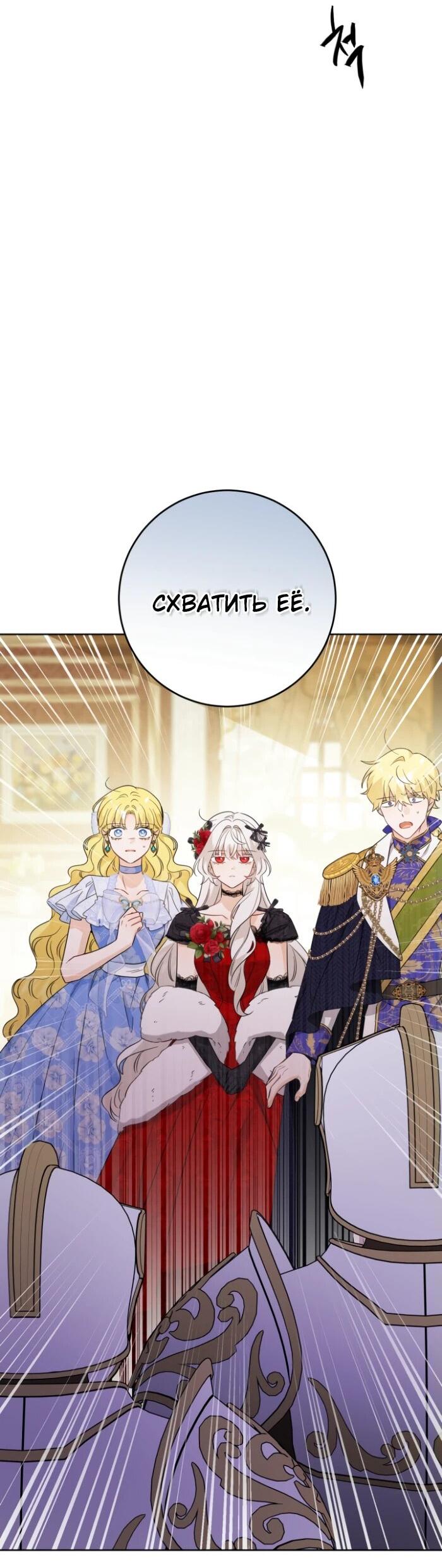 Манга Главный герой в ответе за преемника - Глава 65 Страница 9