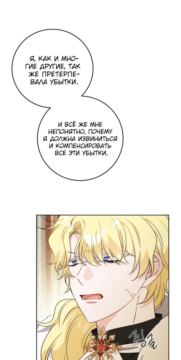 Манга Главный герой в ответе за преемника - Глава 65 Страница 6