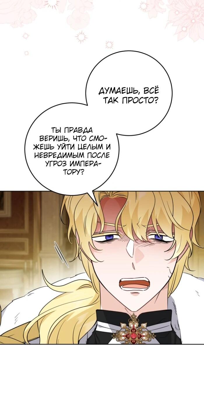 Манга Главный герой в ответе за преемника - Глава 65 Страница 38