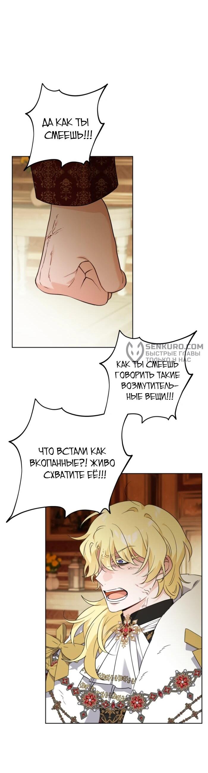 Манга Главный герой в ответе за преемника - Глава 65 Страница 15