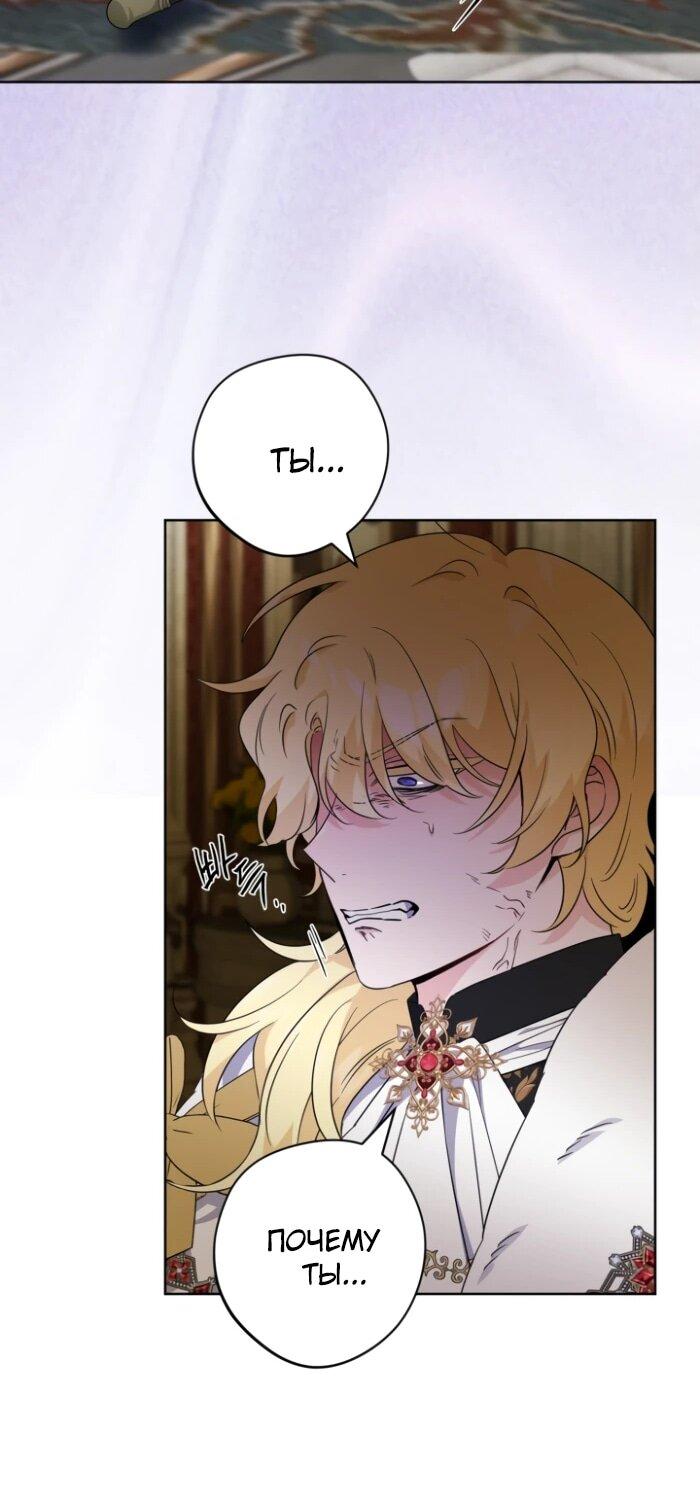 Манга Главный герой в ответе за преемника - Глава 65 Страница 36