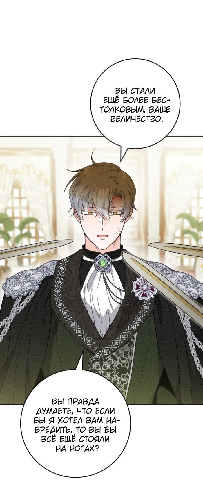 Манга Главный герой в ответе за преемника - Глава 65 Страница 31