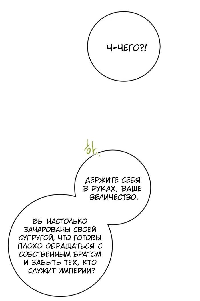 Манга Главный герой в ответе за преемника - Глава 65 Страница 32