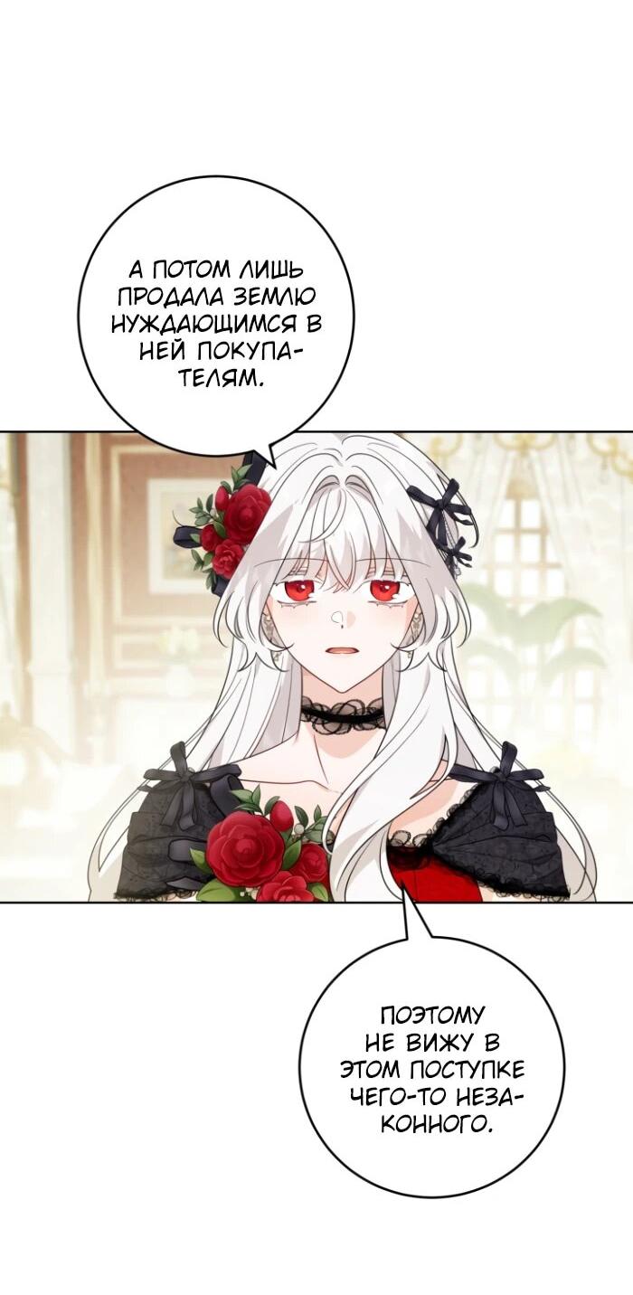 Манга Главный герой в ответе за преемника - Глава 65 Страница 4