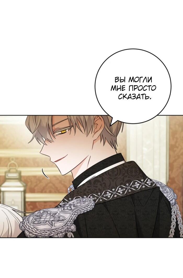 Манга Главный герой в ответе за преемника - Глава 65 Страница 22