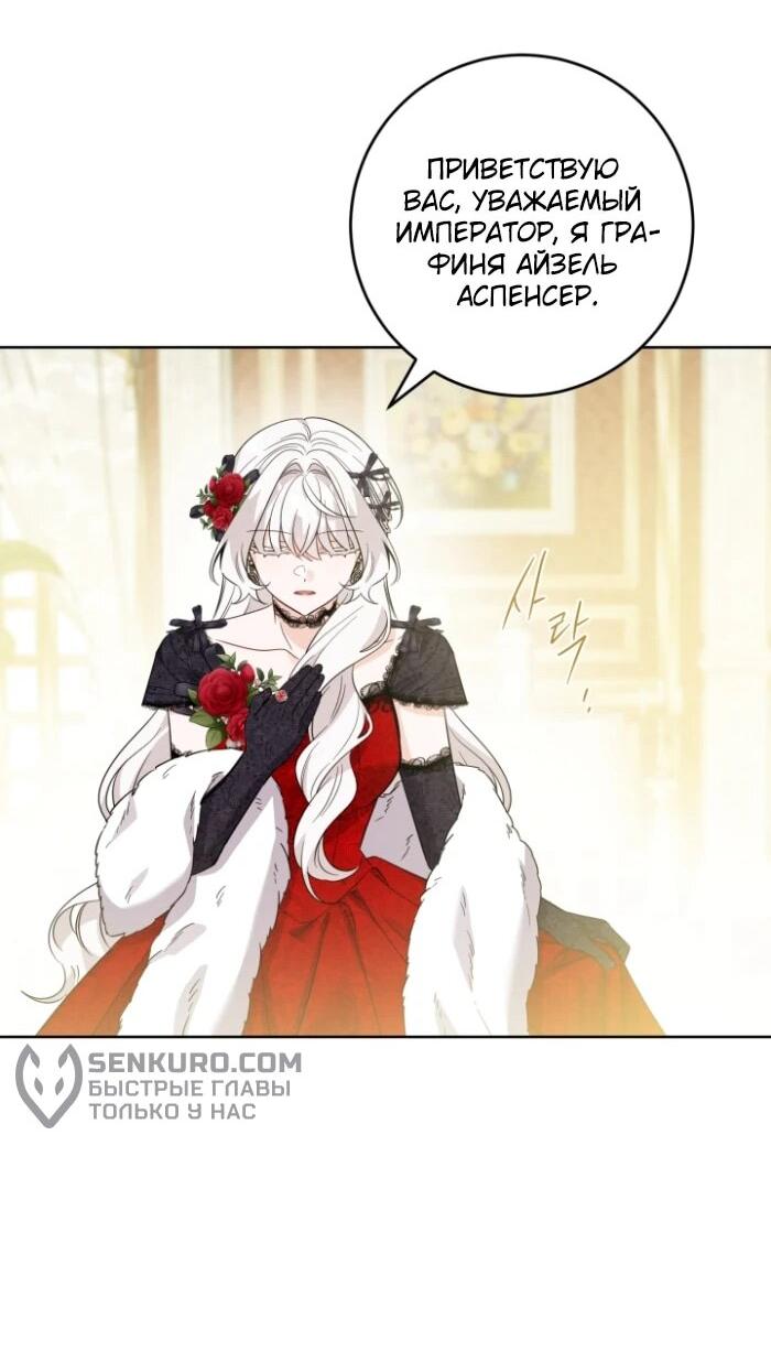 Манга Главный герой в ответе за преемника - Глава 64 Страница 35