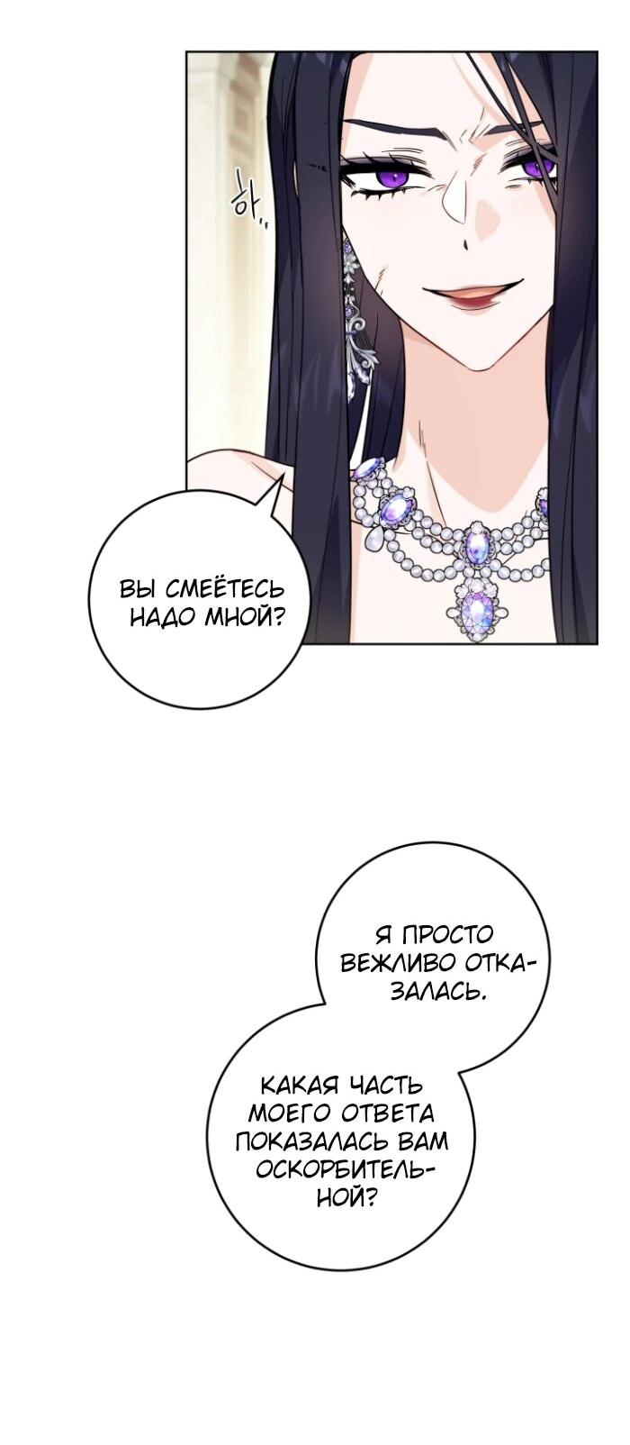 Манга Главный герой в ответе за преемника - Глава 64 Страница 18