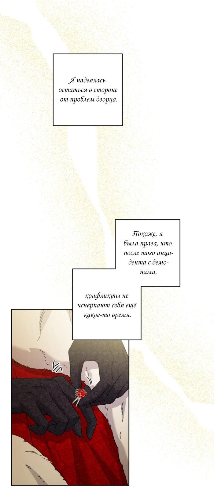 Манга Главный герой в ответе за преемника - Глава 64 Страница 34