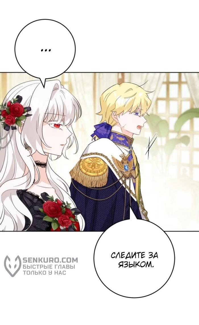 Манга Главный герой в ответе за преемника - Глава 64 Страница 5