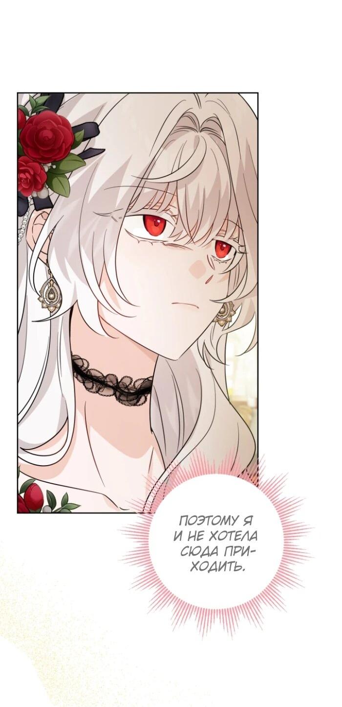 Манга Главный герой в ответе за преемника - Глава 64 Страница 33