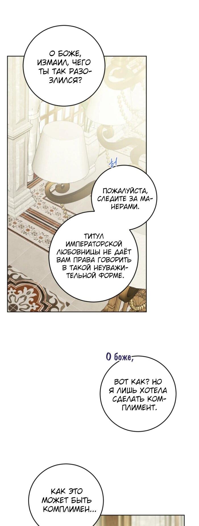 Манга Главный герой в ответе за преемника - Глава 64 Страница 6